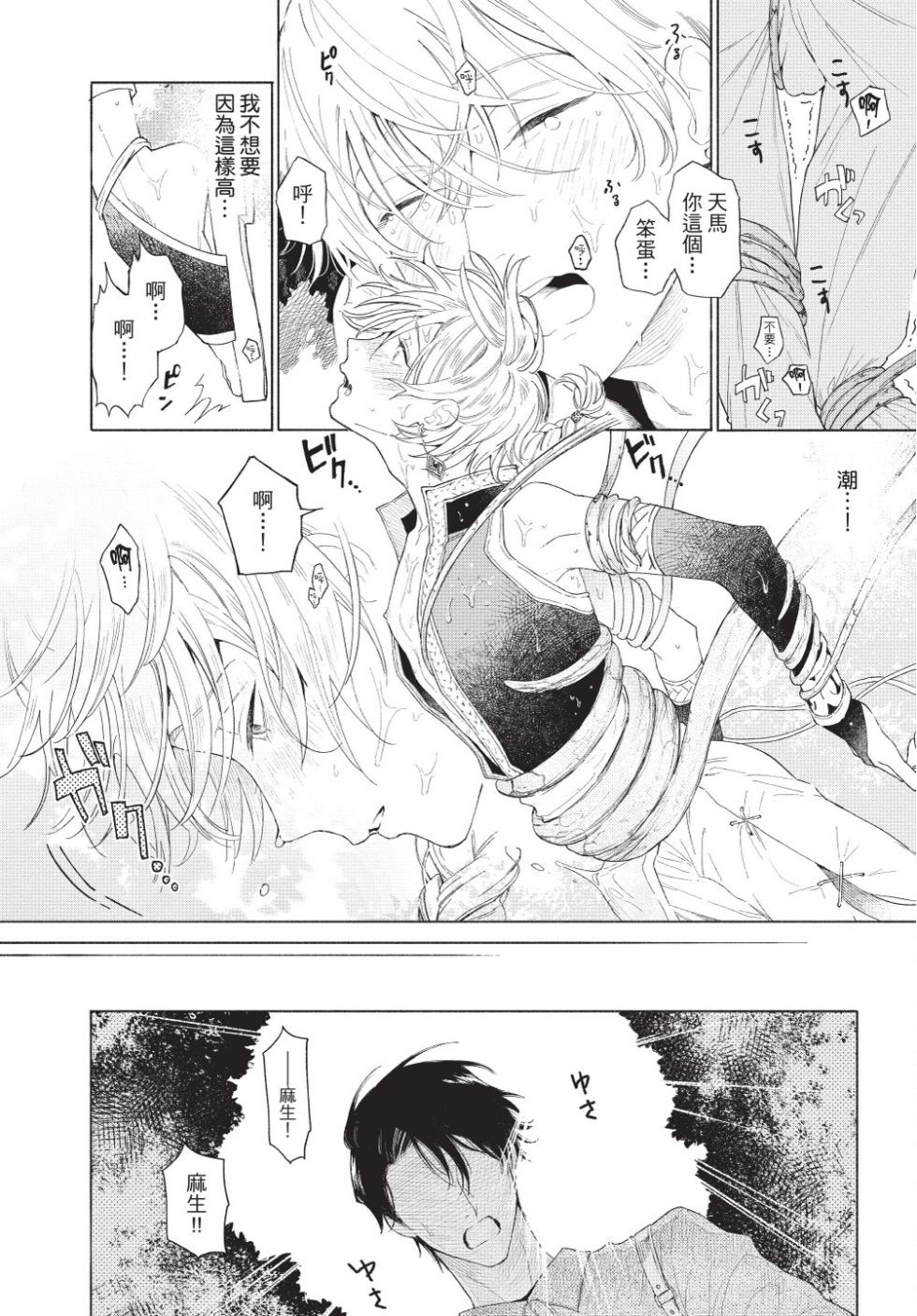 [Shikimi Bibi] Karamari Katamusubi | 糾纏的單線結 [Chinese] [Digital] - Page 28