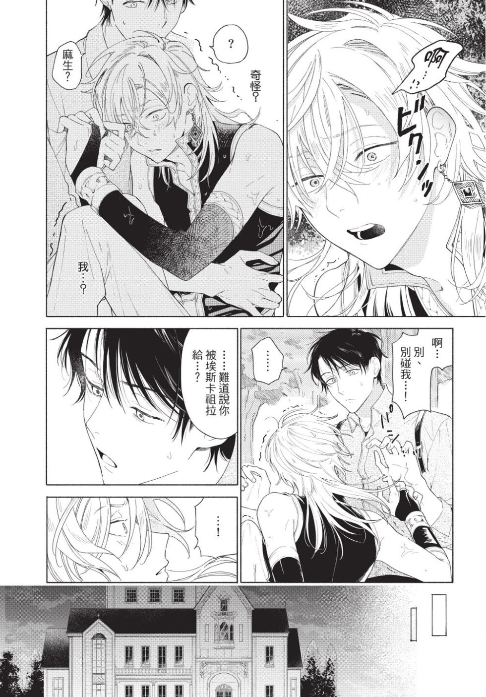 [Shikimi Bibi] Karamari Katamusubi | 糾纏的單線結 [Chinese] [Digital] - Page 30