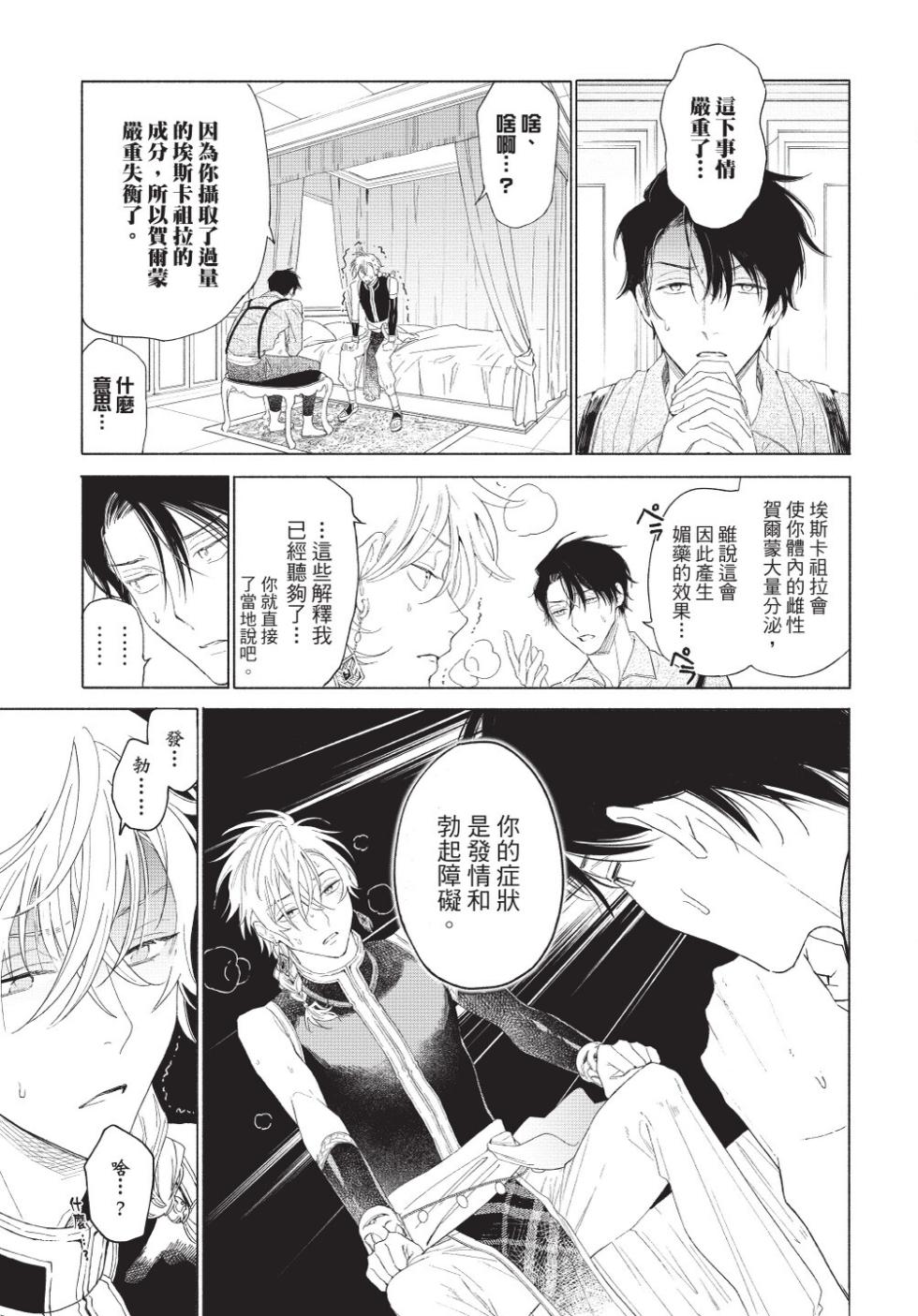 [Shikimi Bibi] Karamari Katamusubi | 糾纏的單線結 [Chinese] [Digital] - Page 31