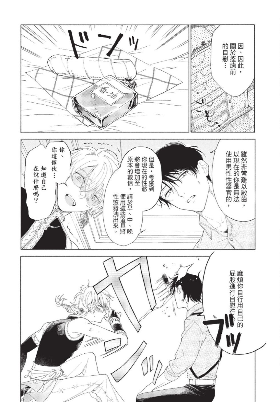 [Shikimi Bibi] Karamari Katamusubi | 糾纏的單線結 [Chinese] [Digital] - Page 33