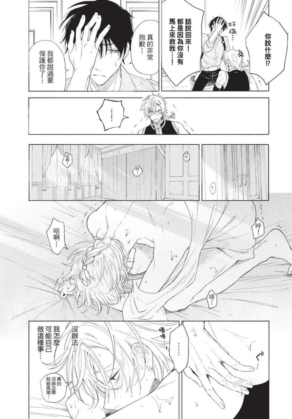 [Shikimi Bibi] Karamari Katamusubi | 糾纏的單線結 [Chinese] [Digital] - Page 34