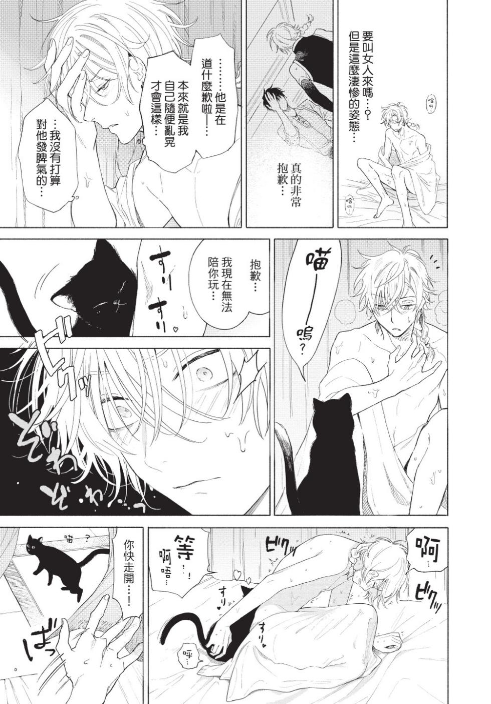 [Shikimi Bibi] Karamari Katamusubi | 糾纏的單線結 [Chinese] [Digital] - Page 35