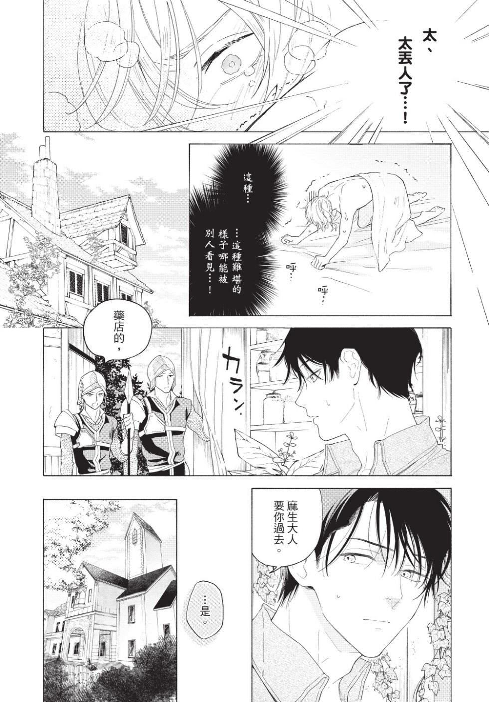 [Shikimi Bibi] Karamari Katamusubi | 糾纏的單線結 [Chinese] [Digital] - Page 36