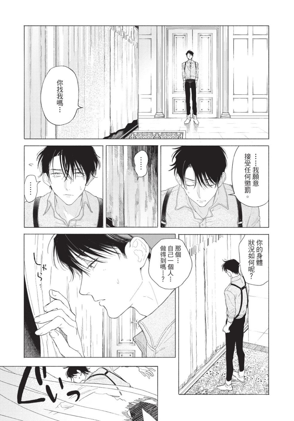 [Shikimi Bibi] Karamari Katamusubi | 糾纏的單線結 [Chinese] [Digital] - Page 37