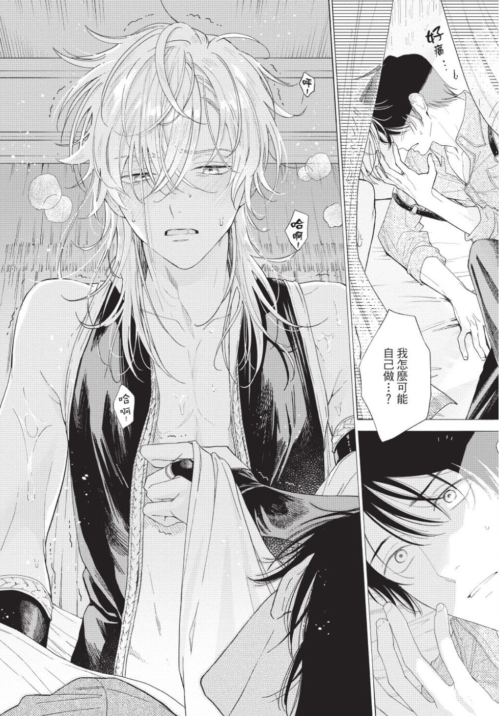 [Shikimi Bibi] Karamari Katamusubi | 糾纏的單線結 [Chinese] [Digital] - Page 38