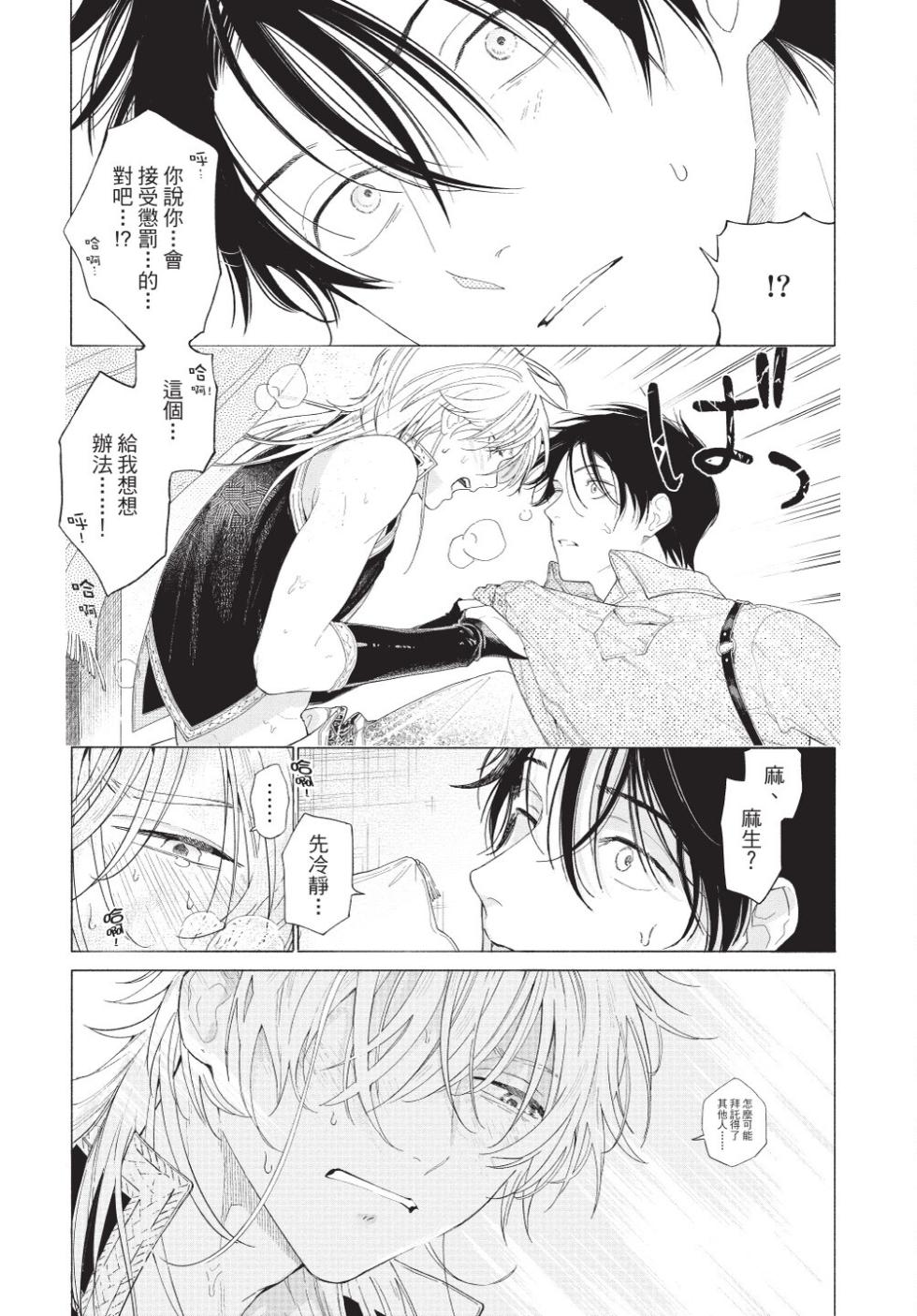 [Shikimi Bibi] Karamari Katamusubi | 糾纏的單線結 [Chinese] [Digital] - Page 39