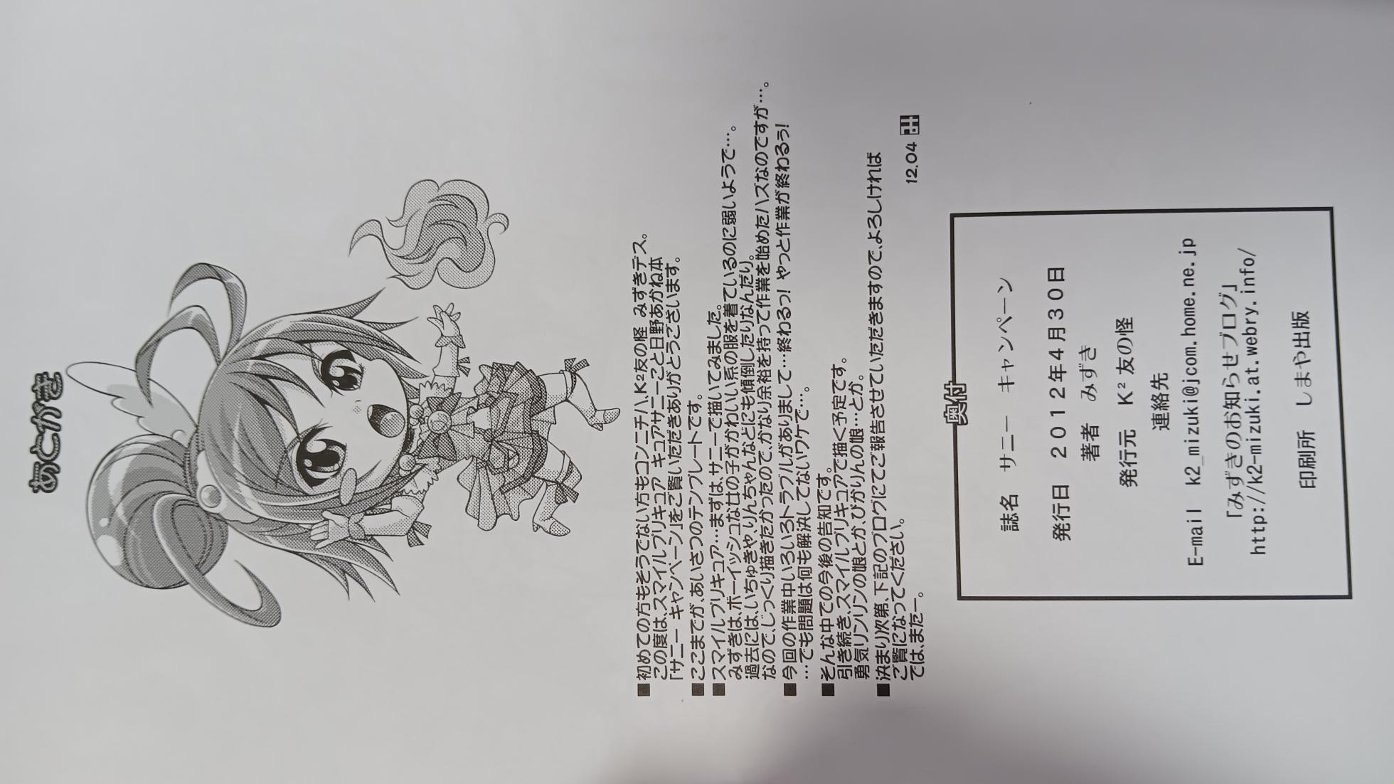 (COMIC1☆6)  [K2 Tomo no Kai (Mizuki)] SUNNY CAMPAIGN (Smile Precure!) - Page 21