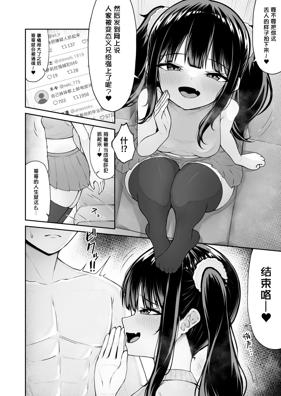 [Chelchel Park (Rachel)] Uchi no Mesugaki Imouto wa Sunao janai - My femalb brat sister is not honest | 我家的雌小鬼义妹不太老实 [Chinese] [白杨汉化组] - Page 6