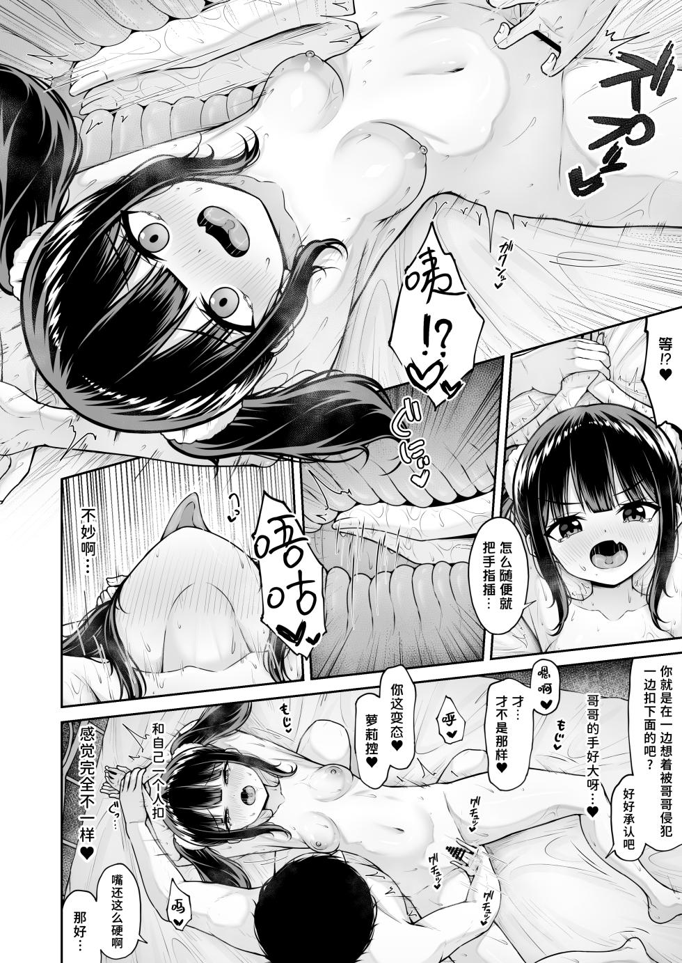[Chelchel Park (Rachel)] Uchi no Mesugaki Imouto wa Sunao janai - My femalb brat sister is not honest | 我家的雌小鬼义妹不太老实 [Chinese] [白杨汉化组] - Page 16