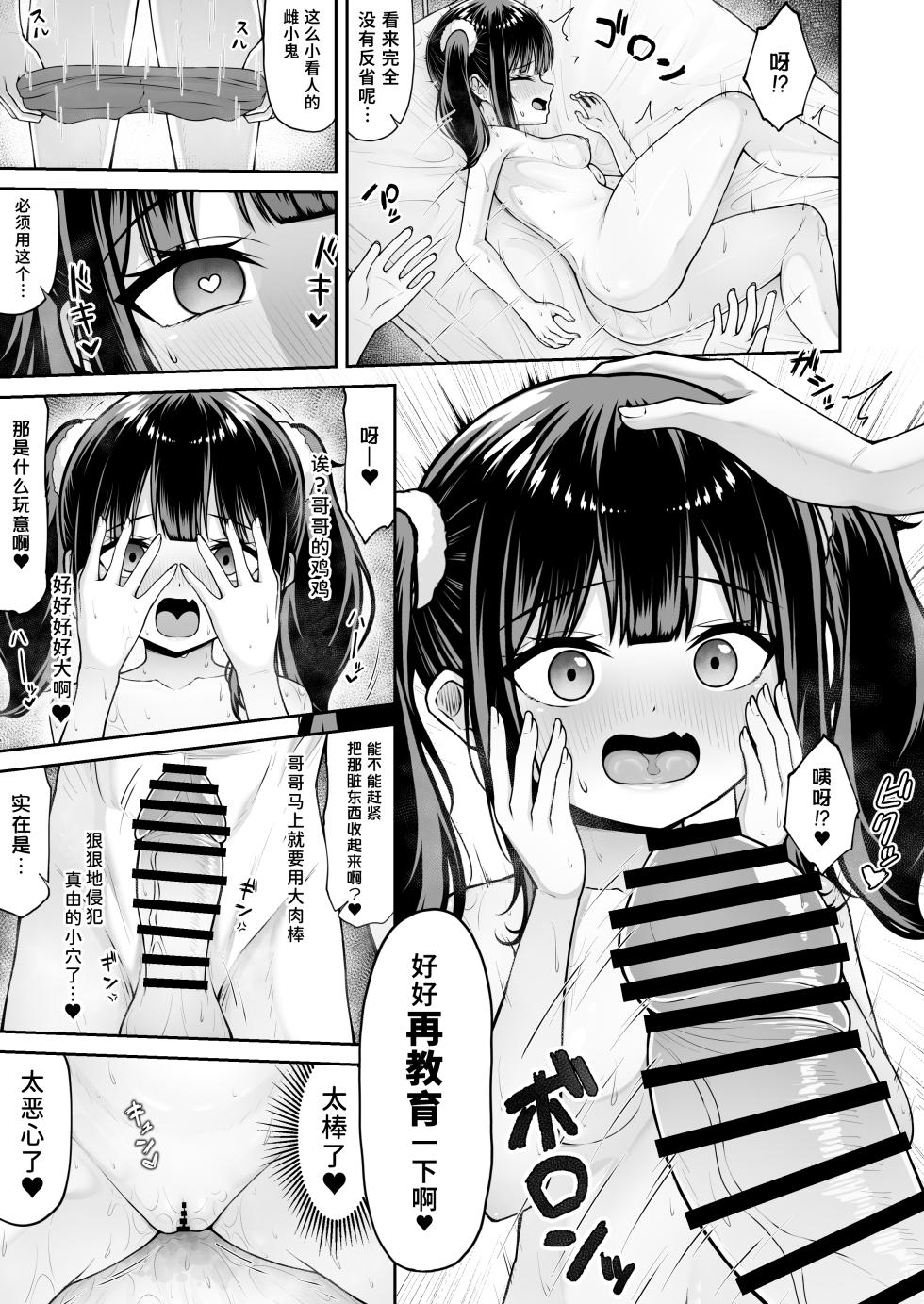 [Chelchel Park (Rachel)] Uchi no Mesugaki Imouto wa Sunao janai - My femalb brat sister is not honest | 我家的雌小鬼义妹不太老实 [Chinese] [白杨汉化组] - Page 19