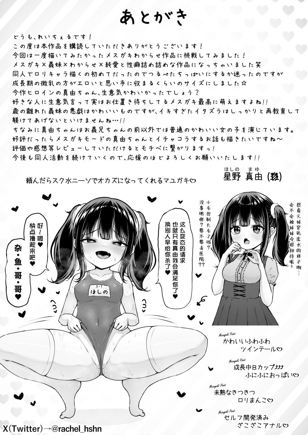 [Chelchel Park (Rachel)] Uchi no Mesugaki Imouto wa Sunao janai - My femalb brat sister is not honest | 我家的雌小鬼义妹不太老实 [Chinese] [白杨汉化组] - Page 30