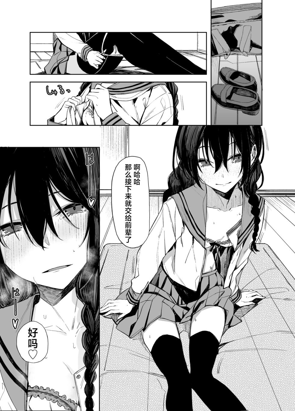 [Rodiura. (Rage)] Kouhai-chan to Eroi Koto Suru Hon | 和学妹一起做色色的事 [Chinese] [白杨汉化组] [Digital] - Page 9