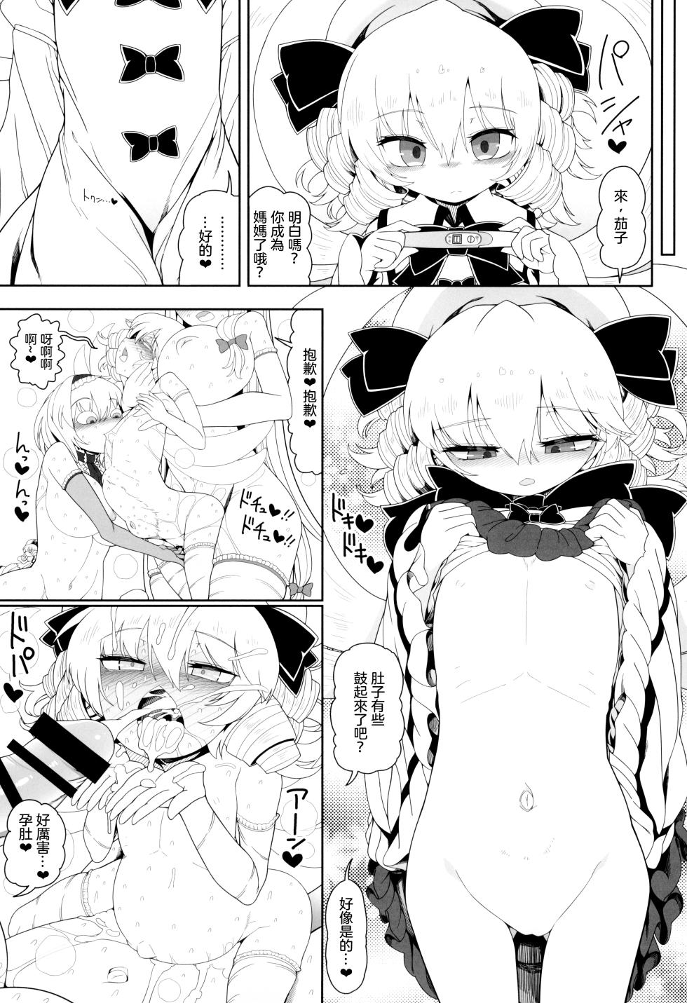 (Shuuki Reitaisai 11) [Yashiya (YASSY)] AnaLunachi | 肛門露娜 (Touhou Project) [Chinese] [沒有漢化] - Page 30
