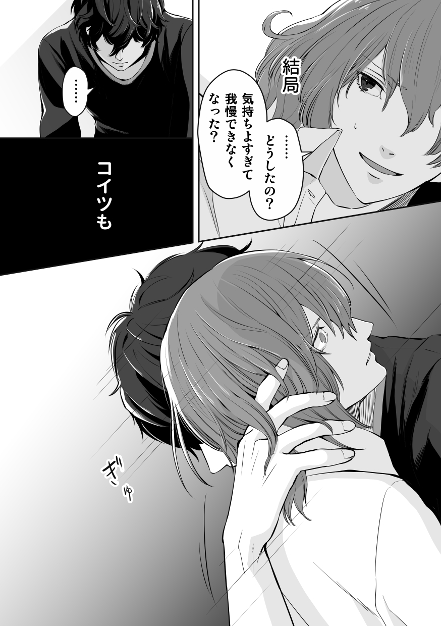 (Phantom Masquerade 3) [Nari Kiri Kaitou-dan (Tachibana no Neko)] Tenbin no Sentaku CROW SIDE (Persona 5) [Digital] - Page 20