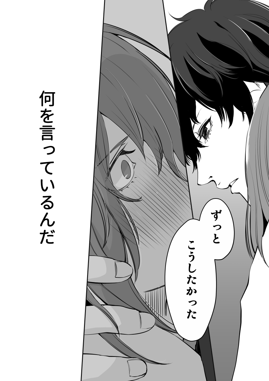 (Phantom Masquerade 3) [Nari Kiri Kaitou-dan (Tachibana no Neko)] Tenbin no Sentaku CROW SIDE (Persona 5) [Digital] - Page 21