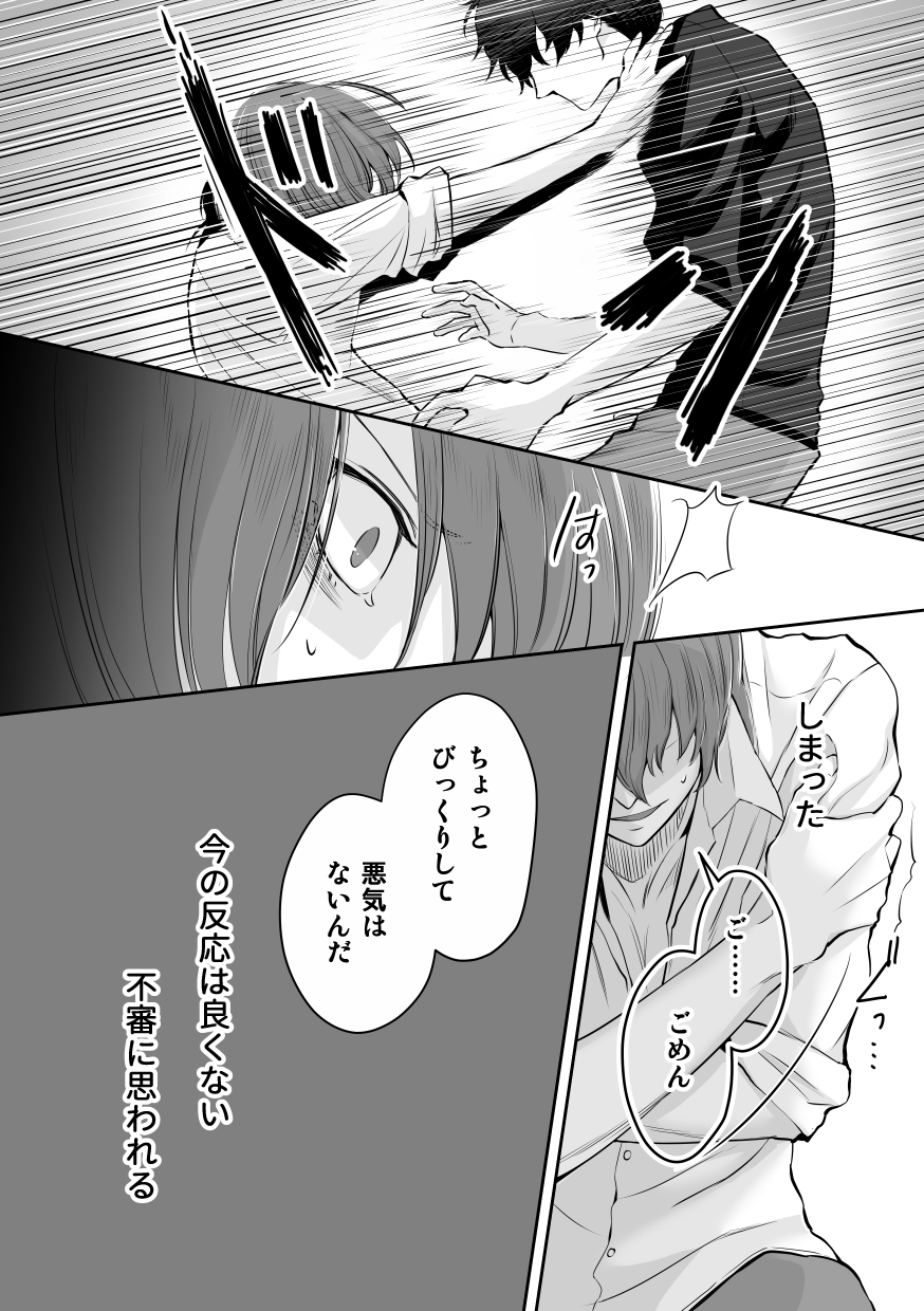 (Phantom Masquerade 3) [Nari Kiri Kaitou-dan (Tachibana no Neko)] Tenbin no Sentaku CROW SIDE (Persona 5) [Digital] - Page 22