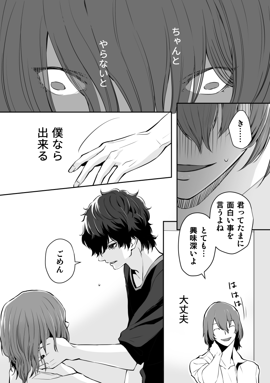 (Phantom Masquerade 3) [Nari Kiri Kaitou-dan (Tachibana no Neko)] Tenbin no Sentaku CROW SIDE (Persona 5) [Digital] - Page 23