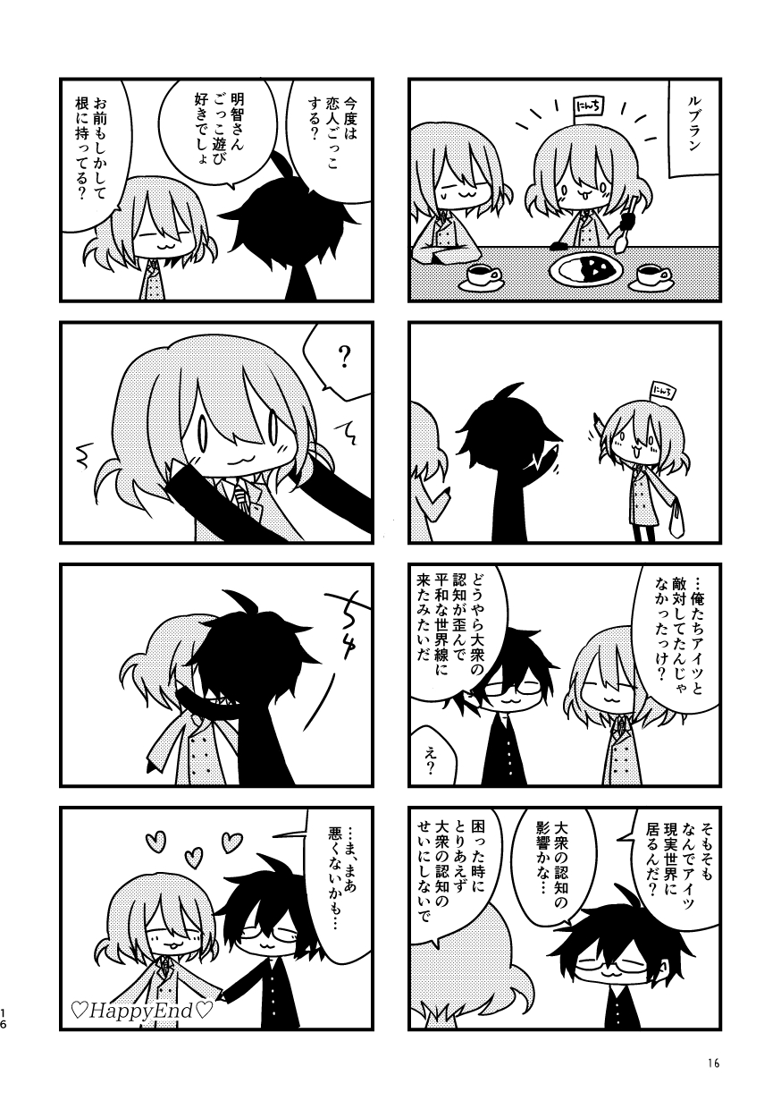 (Another Control 8) [Choso (Fukuro)] Tomodachi Gokko (Persona 5) [Digital] - Page 15