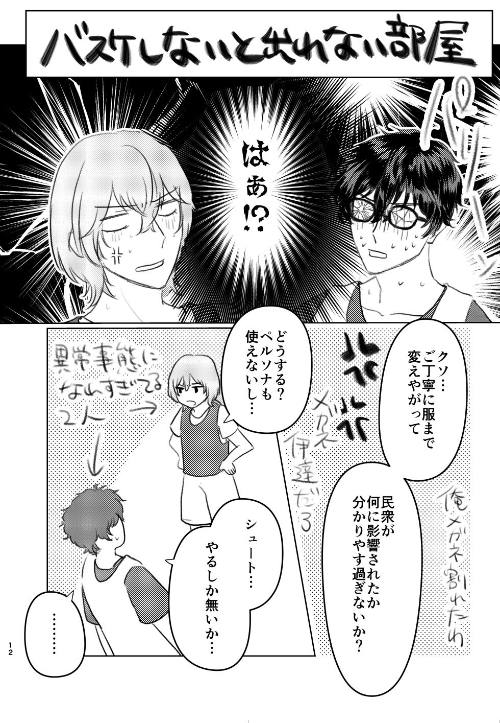 (Chou Isekai no Kaitou 2023) [Munchkin Chinchilla Sagittarius Anna] Expect XXX (Persona 5) [Digital] - Page 11