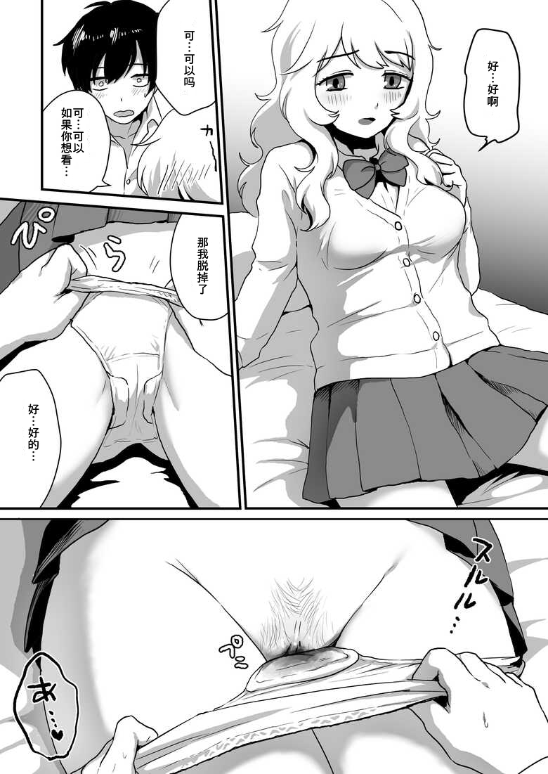 [Otokonoko de Asobou (Yuki Konefu)] Kanojo no Keiketsu Nametai! [Chinese] - Page 13