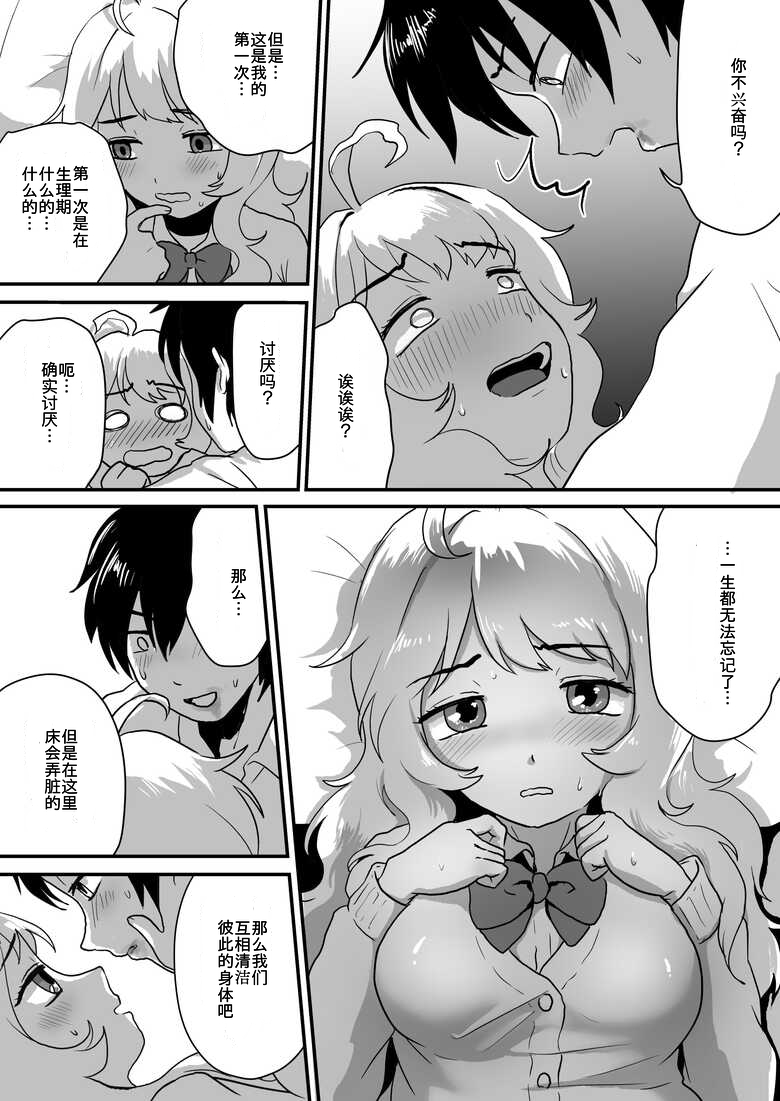 [Otokonoko de Asobou (Yuki Konefu)] Kanojo no Keiketsu Nametai! [Chinese] - Page 19