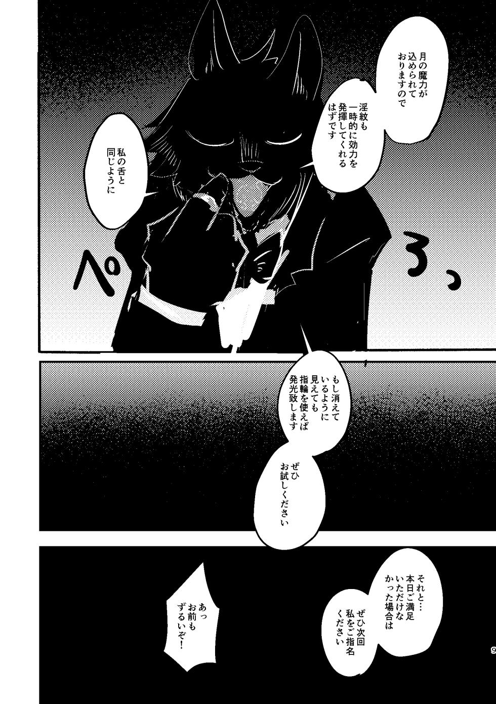 [Noppera Koubou (Mujina)] THE BRANDED DUTY 2 [Digital] - Page 8