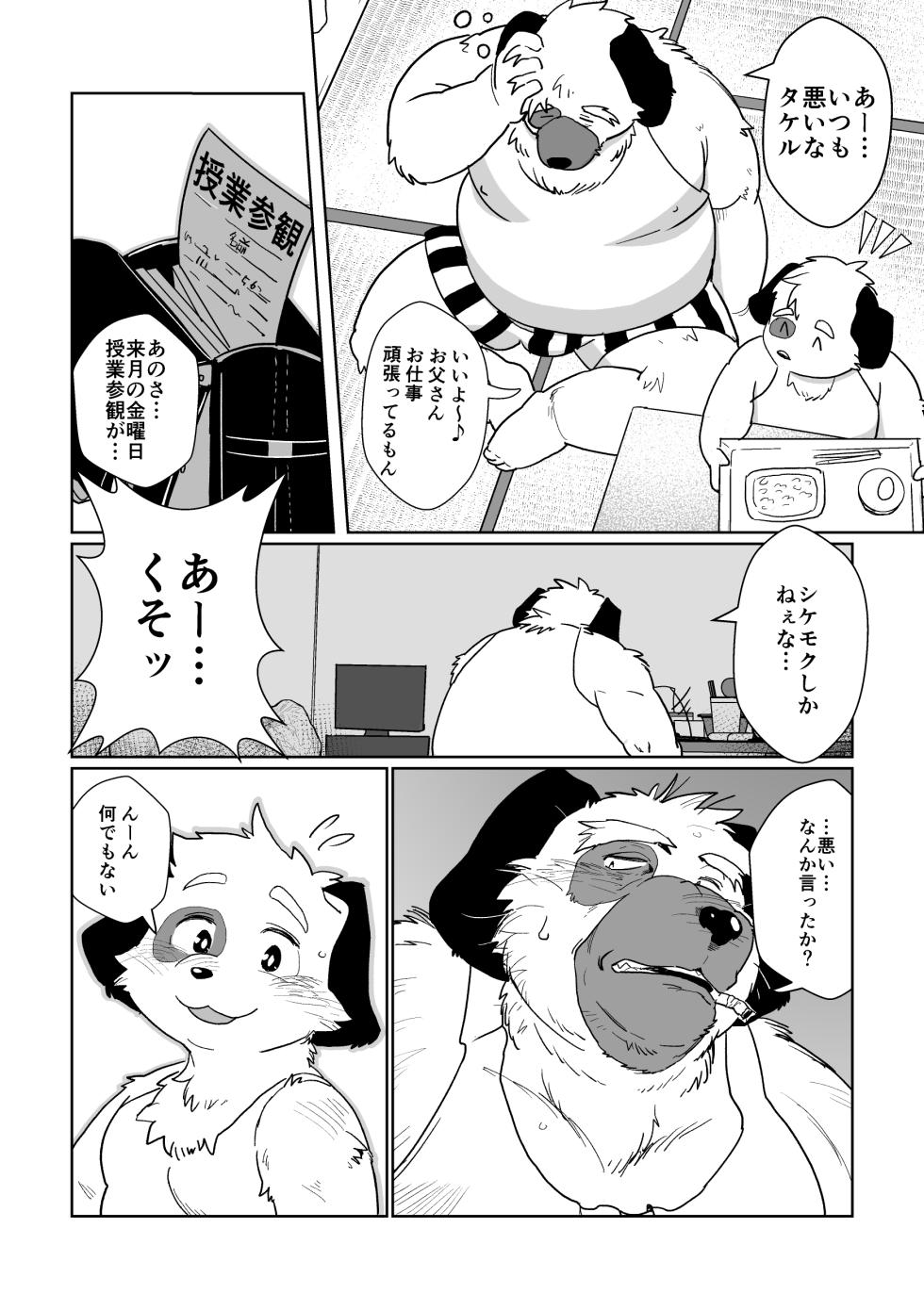 [Roundabout (Chisa)] Fafa-tachi to Fa  [Digital] - Page 3