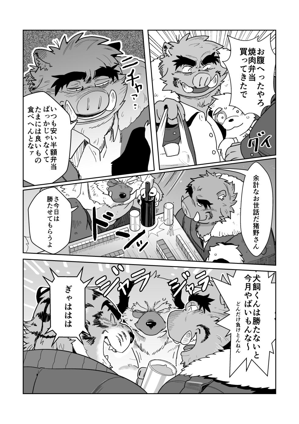 [Roundabout (Chisa)] Fafa-tachi to Fa  [Digital] - Page 6