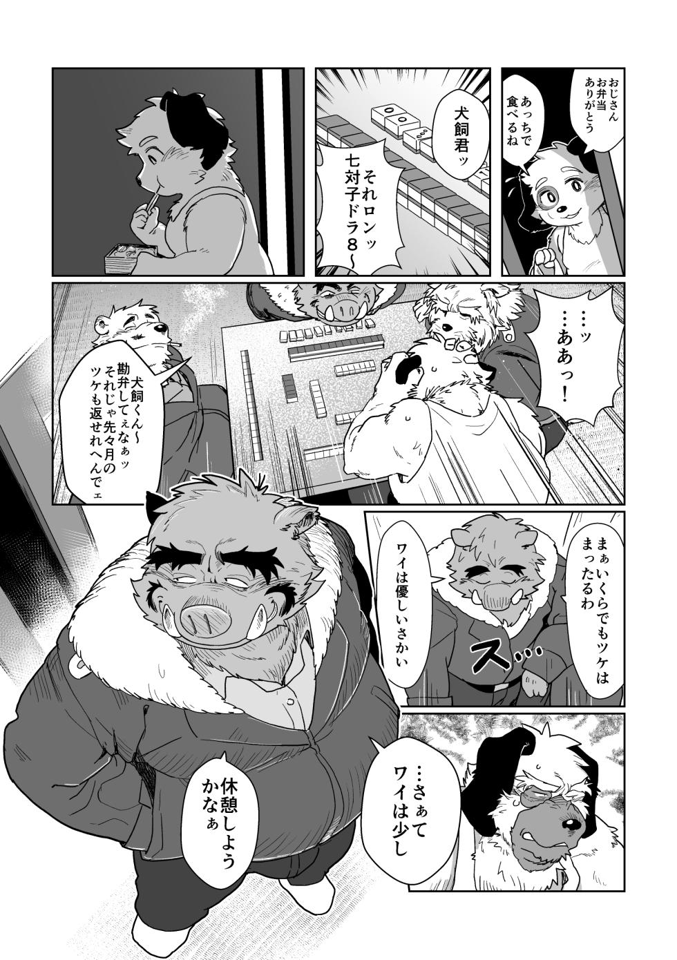 [Roundabout (Chisa)] Fafa-tachi to Fa  [Digital] - Page 7