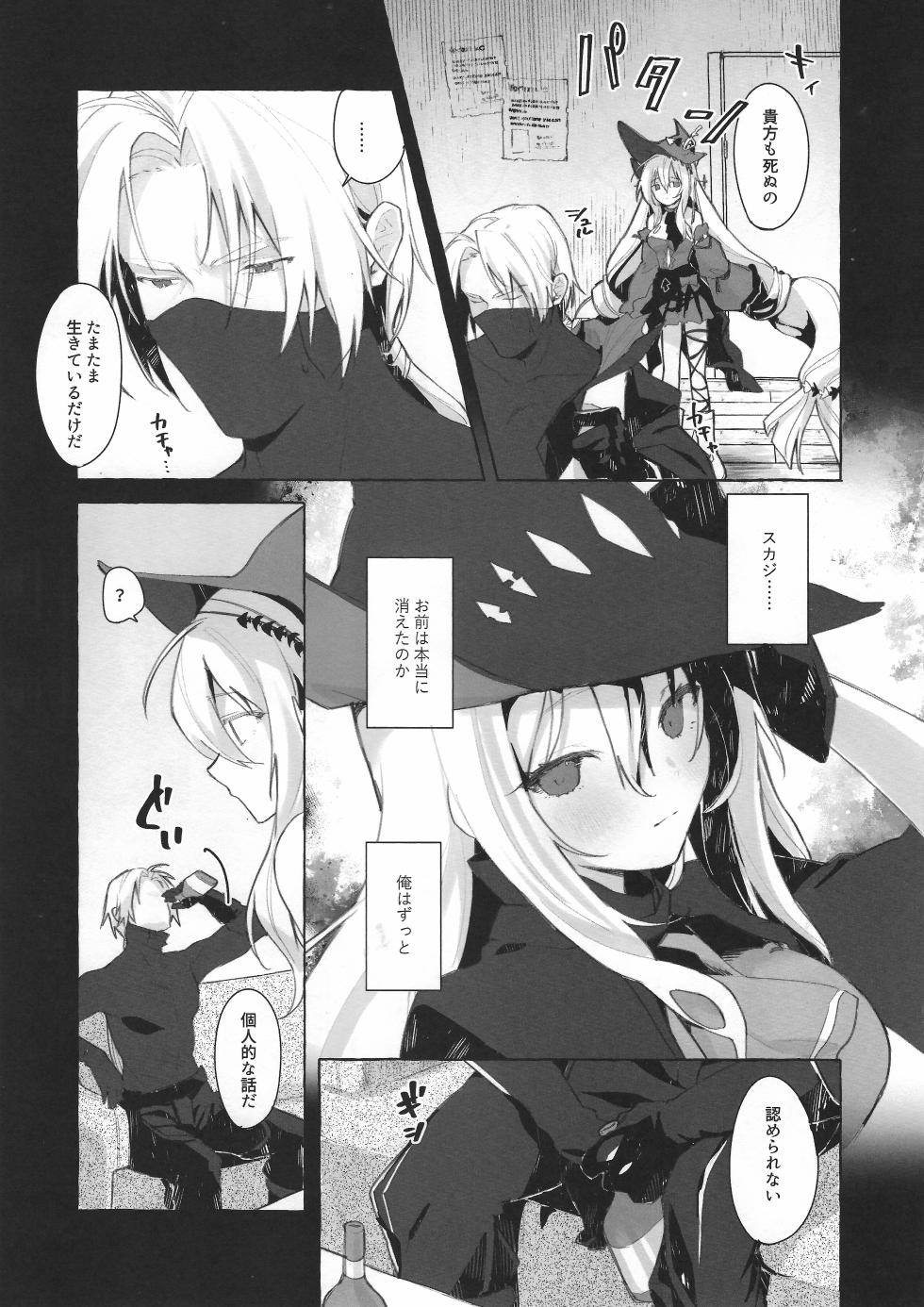 (Arts in Sanity #3) [Chocolate Ramune Ice (puya)] Femme Fatale. (Arknights) - Page 6