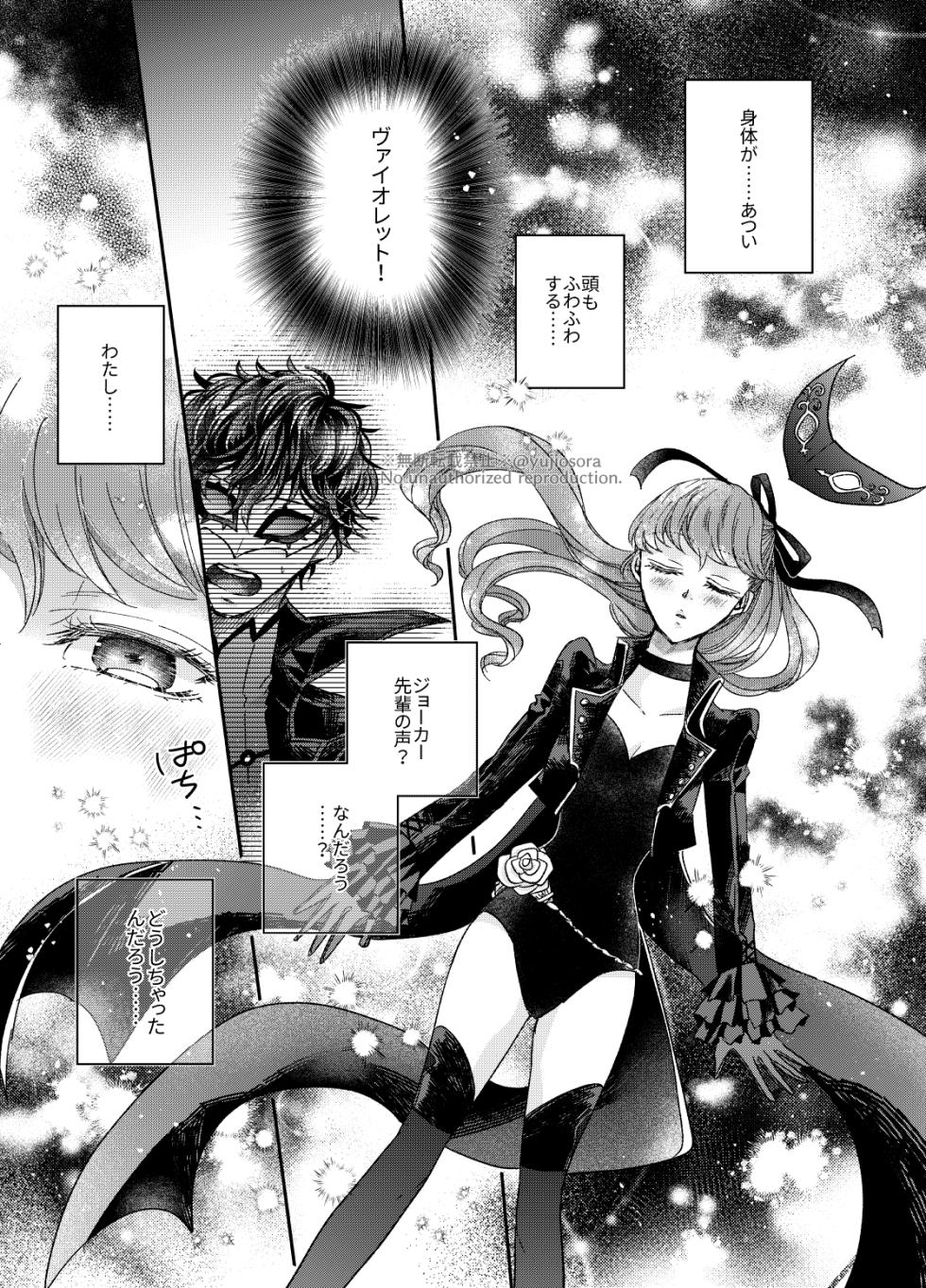 (COMIC CITY Osaka 124, Isekai no Kaitou 2) [ARC (Yuuji)] Dreaming, Dreaming…? (Persona 5) [Sample] - Page 2