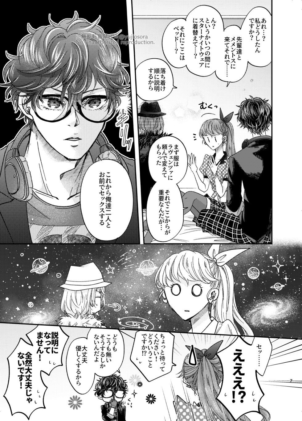 (COMIC CITY Osaka 124, Isekai no Kaitou 2) [ARC (Yuuji)] Dreaming, Dreaming…? (Persona 5) [Sample] - Page 4