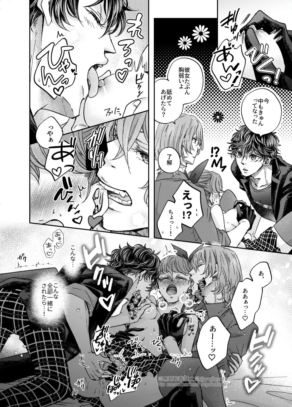 (COMIC CITY Osaka 124, Isekai no Kaitou 2) [ARC (Yuuji)] Dreaming, Dreaming…? (Persona 5) [Sample] - Page 10