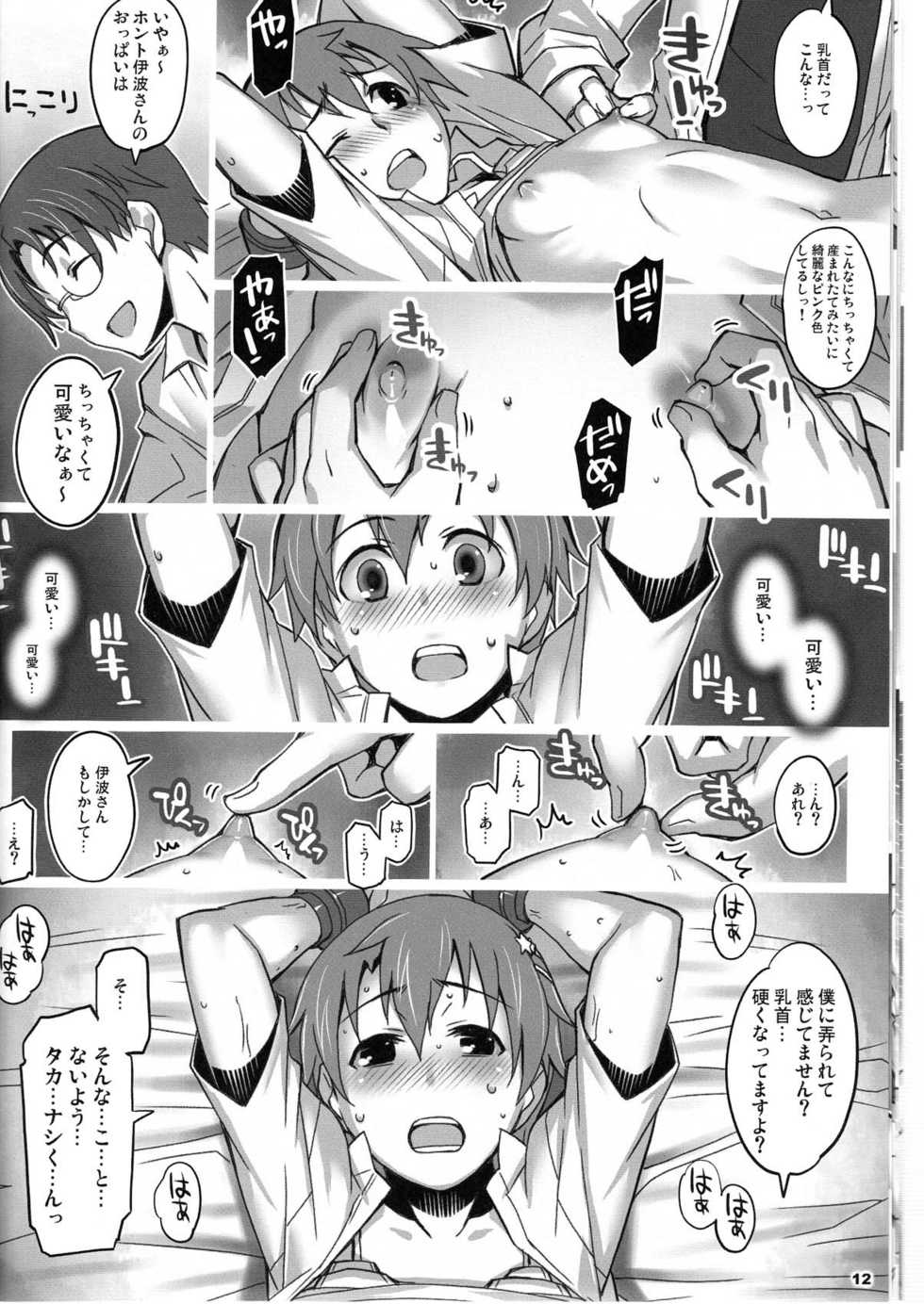 (C78) [ALFA300 (Seki Suzume)] AlfA 11mg (WORKING!!) - Page 12