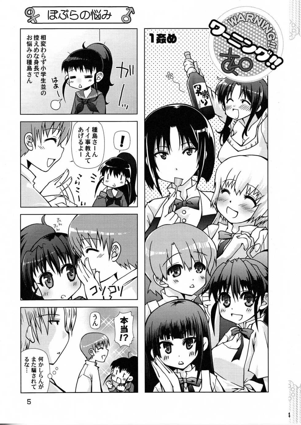 (Puniket 22) [BlackBox (Hukuhukuan)] WARNING!! (WORKING!!) - Page 5