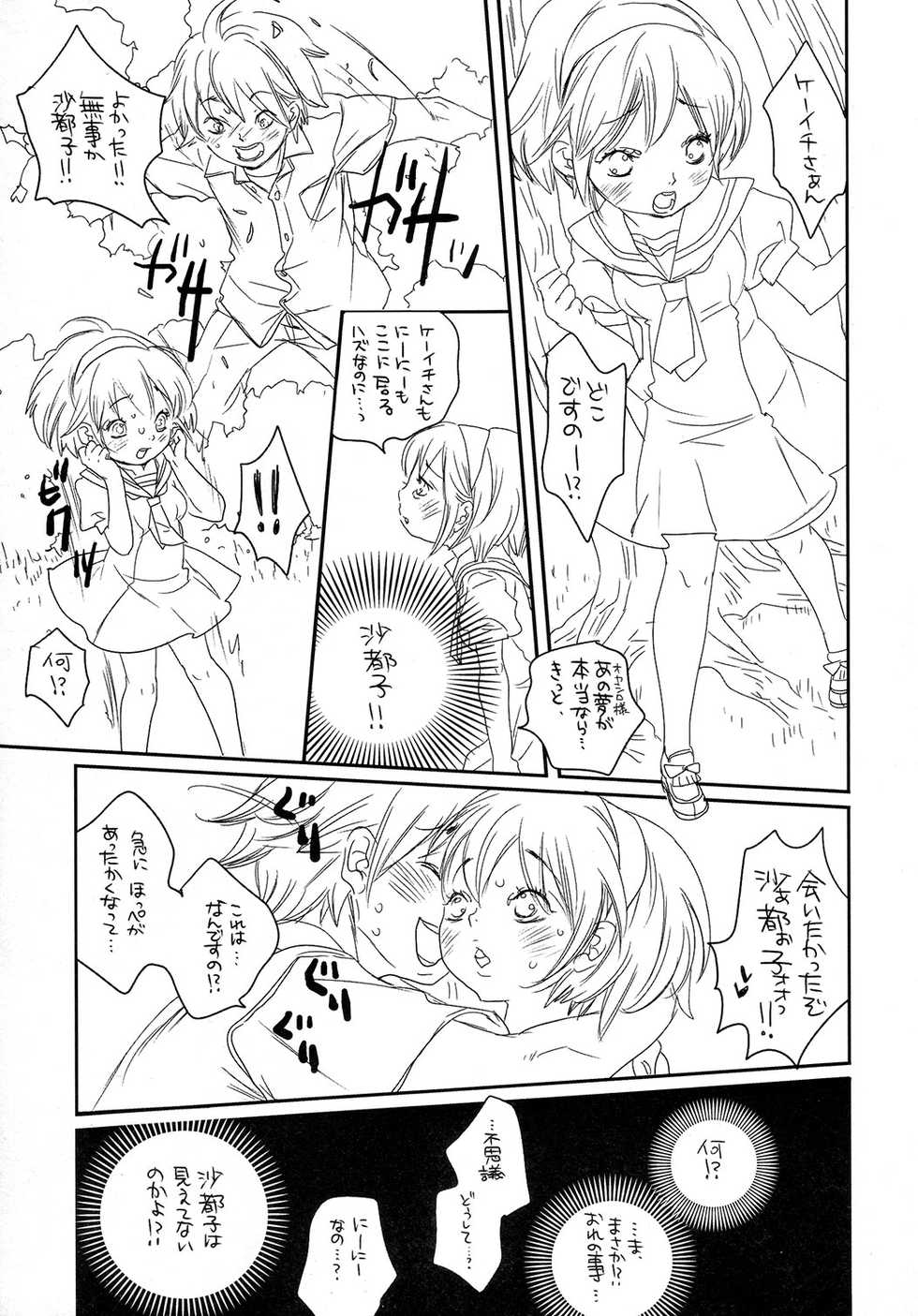 (C72) [Gunka (Torino Munenik)] Hanpa C-ZGA (Various) - Page 14