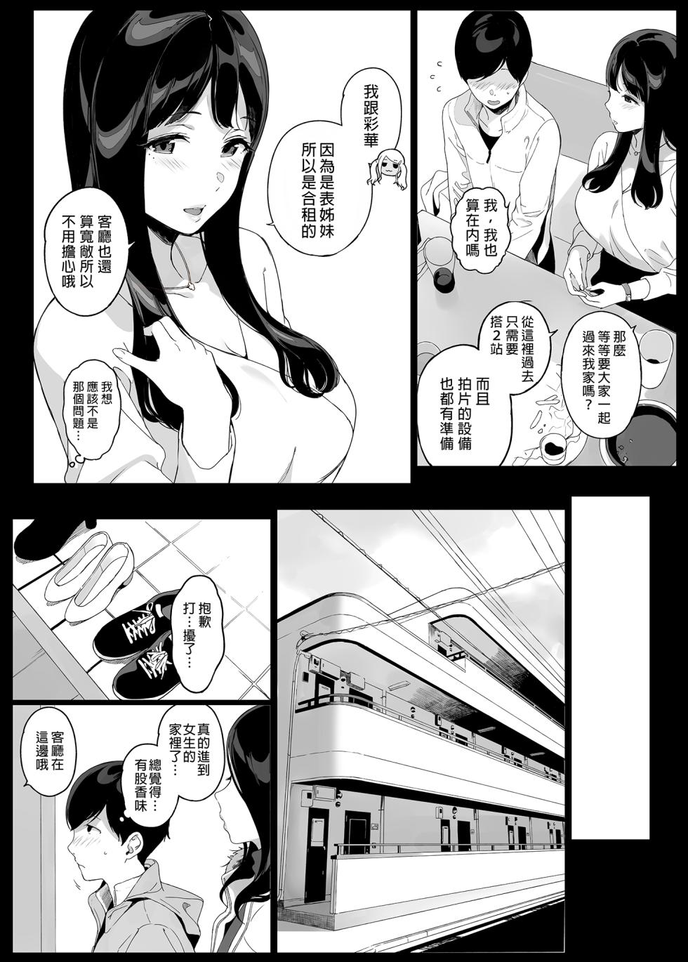 [NANIMOSHINAI (笹森トモエ)] げーみんぐはーれむ 1-4.5 [中文] [無修正] - Page 11