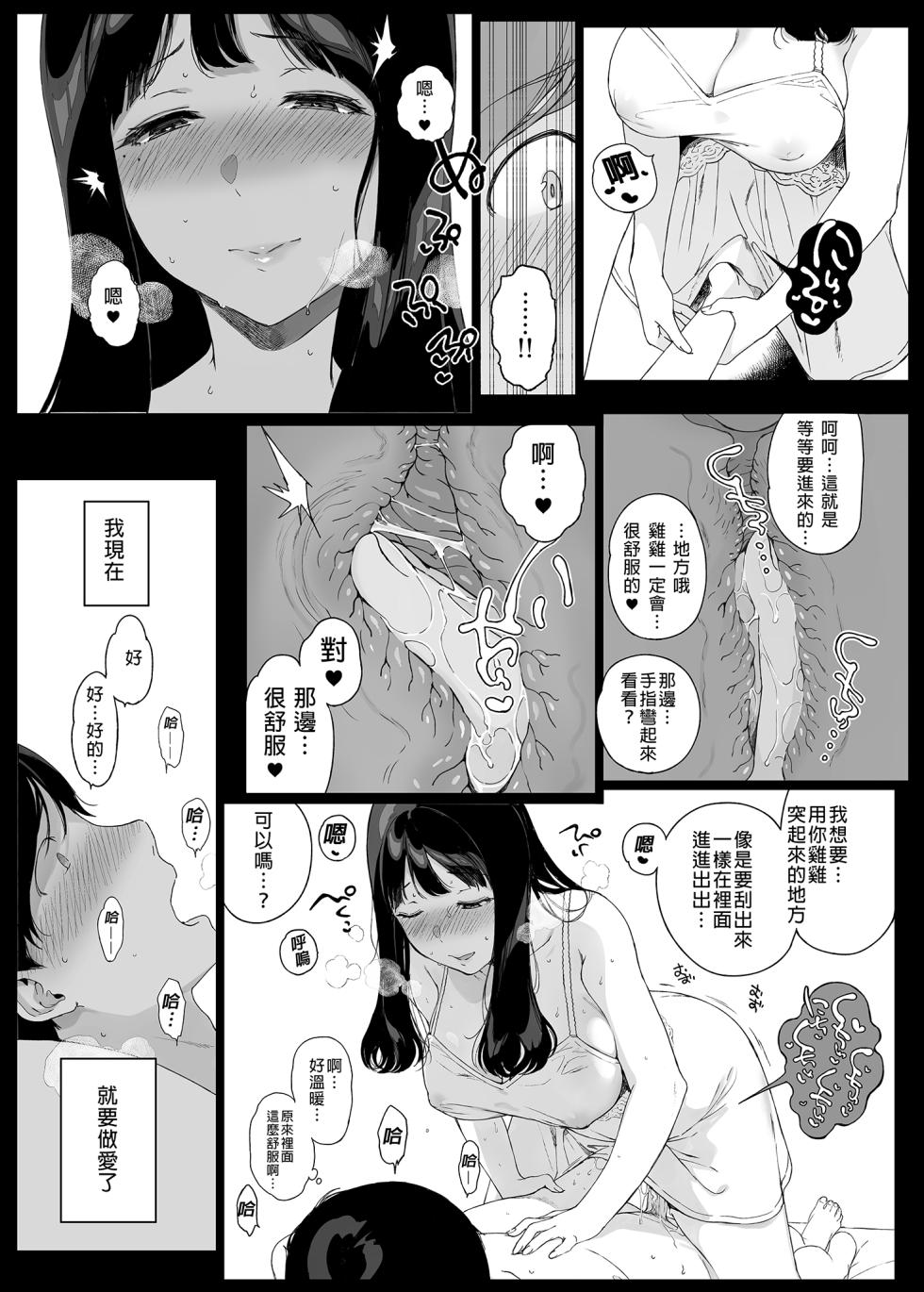 [NANIMOSHINAI (笹森トモエ)] げーみんぐはーれむ 1-4.5 [中文] [無修正] - Page 33
