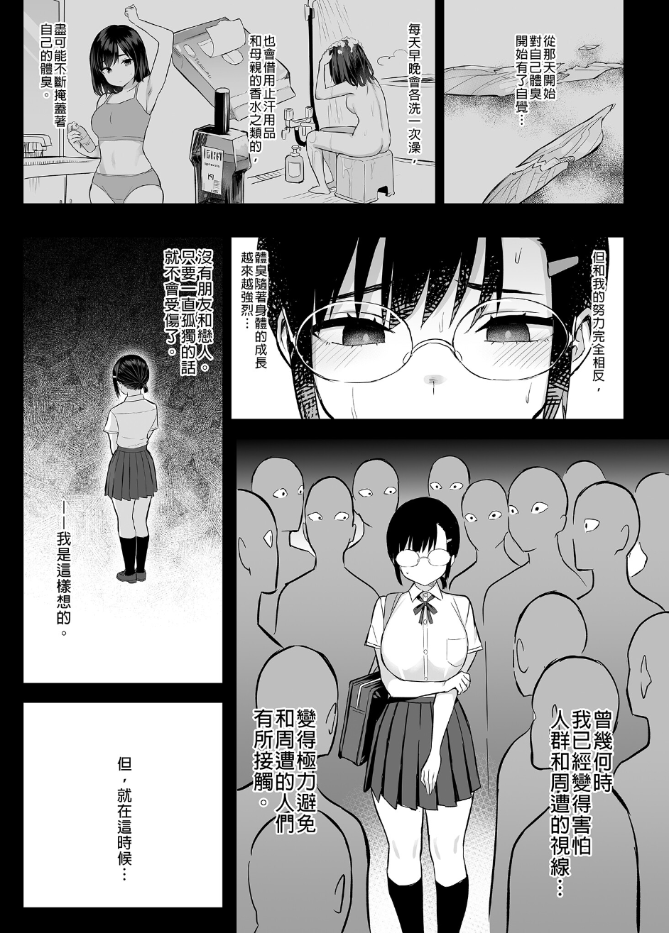 [ゐちぼっち (一宮夕羽)] 花は匂えど… [買動漫授權中文版] [無修正] - Page 5