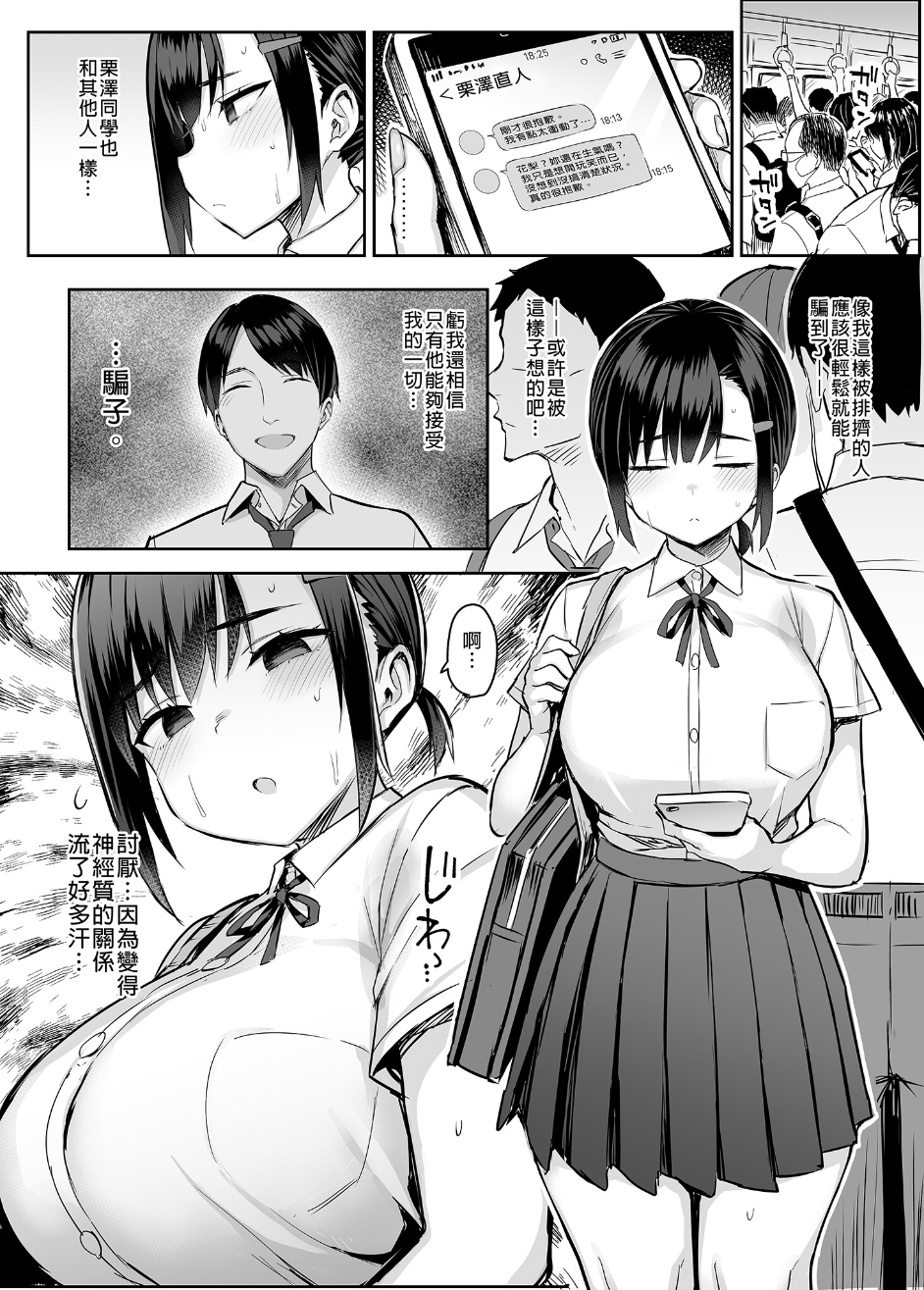 [ゐちぼっち (一宮夕羽)] 花は匂えど… [買動漫授權中文版] [無修正] - Page 22