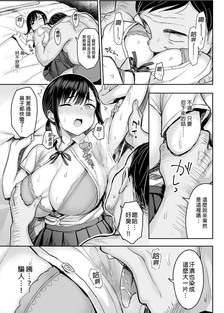 [ゐちぼっち (一宮夕羽)] 花は匂えど… [買動漫授權中文版] [無修正] - Page 29