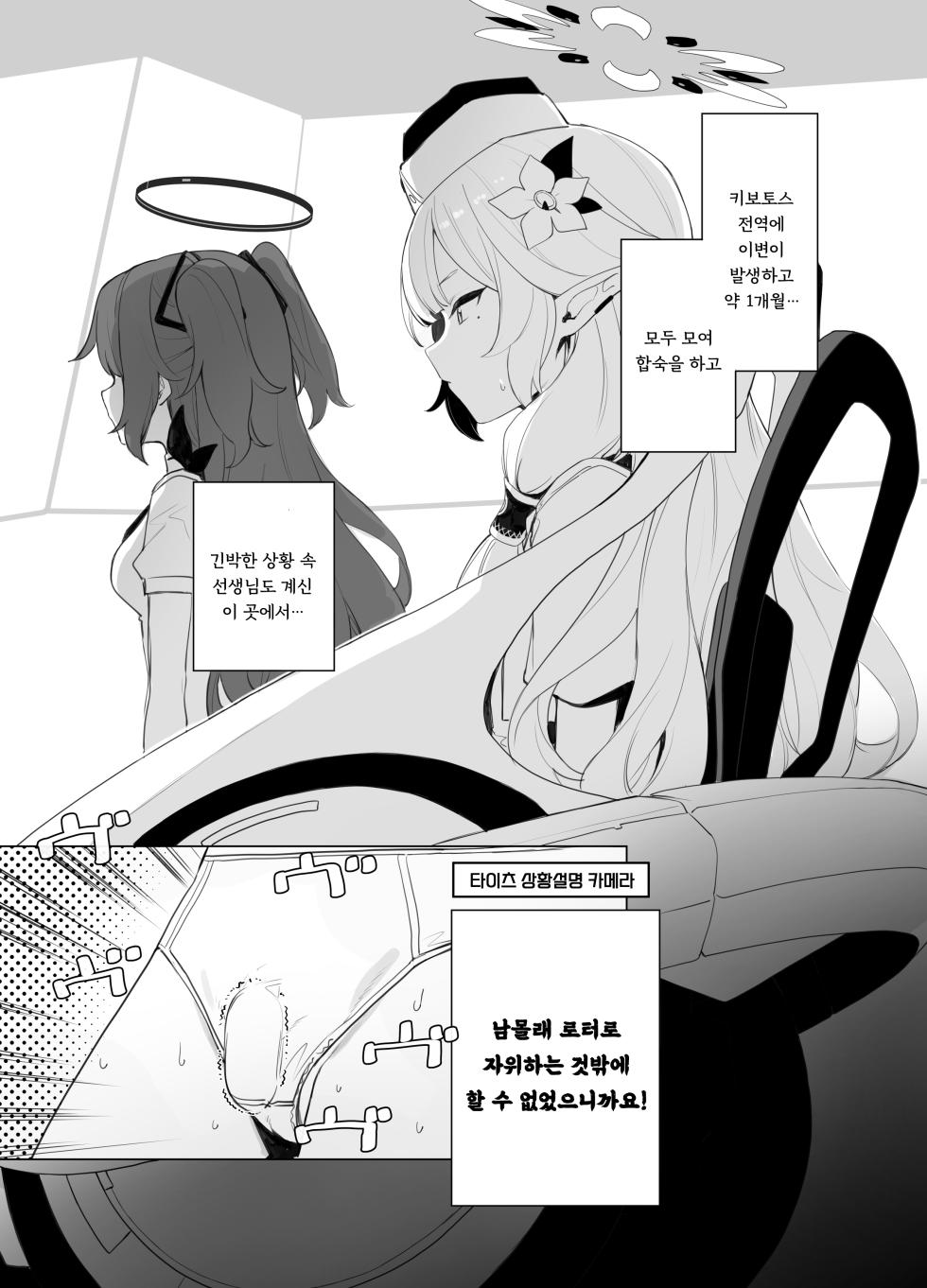 [Signal:Violet (Murasaki Shingou)] WISDOM LIBIDO EXPLOSION (Blue Archive) [Korean] [Digital] - Page 7