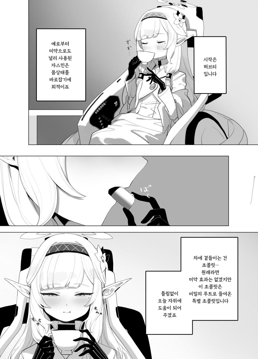 [Signal:Violet (Murasaki Shingou)] WISDOM LIBIDO EXPLOSION (Blue Archive) [Korean] [Digital] - Page 10