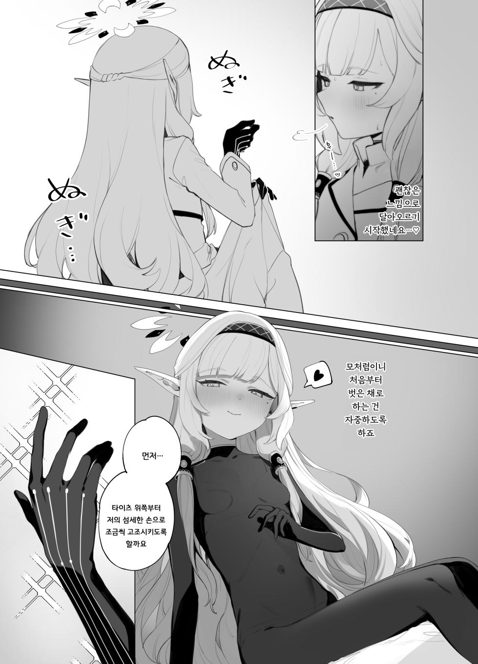 [Signal:Violet (Murasaki Shingou)] WISDOM LIBIDO EXPLOSION (Blue Archive) [Korean] [Digital] - Page 11