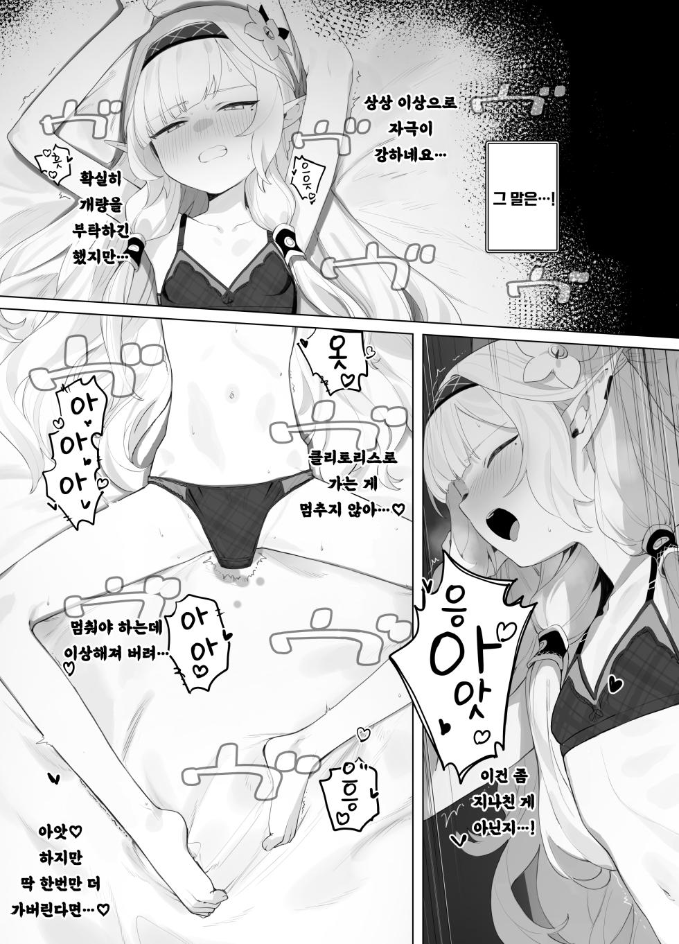 [Signal:Violet (Murasaki Shingou)] WISDOM LIBIDO EXPLOSION (Blue Archive) [Korean] [Digital] - Page 16