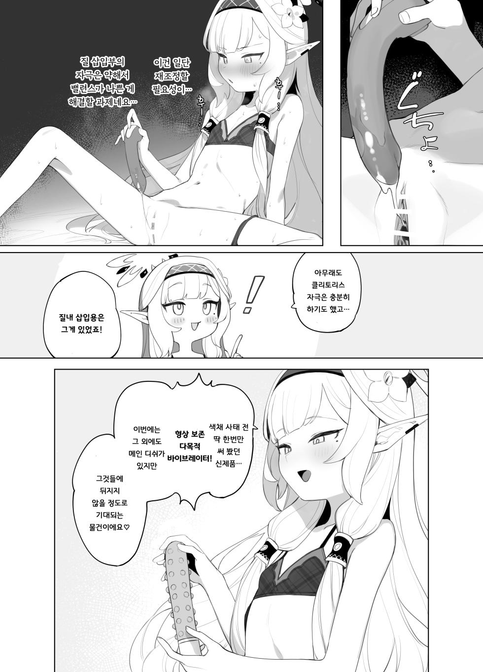 [Signal:Violet (Murasaki Shingou)] WISDOM LIBIDO EXPLOSION (Blue Archive) [Korean] [Digital] - Page 17