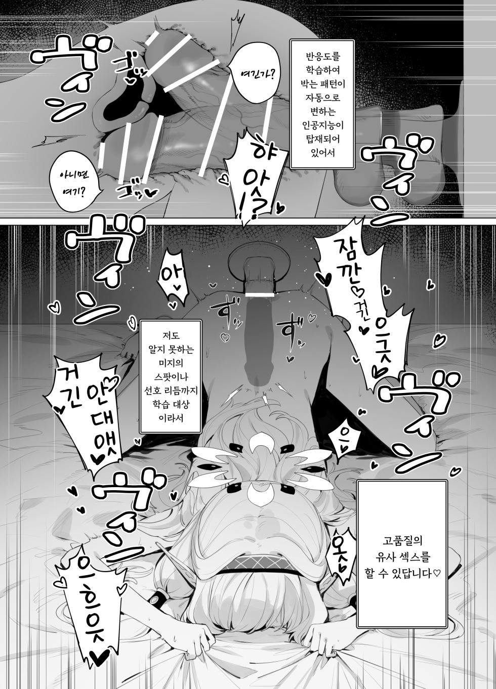 [Signal:Violet (Murasaki Shingou)] WISDOM LIBIDO EXPLOSION (Blue Archive) [Korean] [Digital] - Page 23