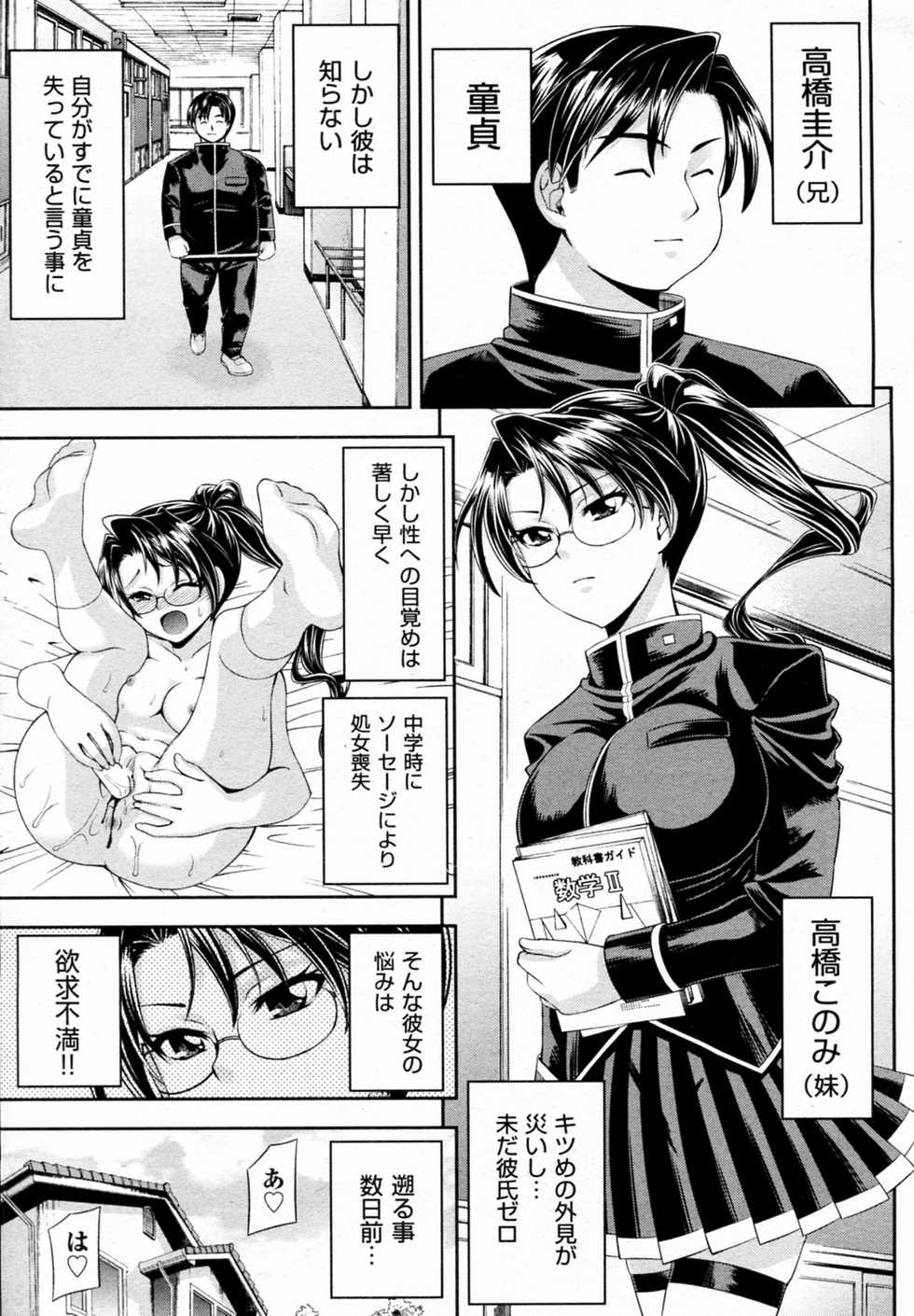 [Isami F Nozomi] Imouto no Jijou (COMIC AUN 2010-08) - Page 1