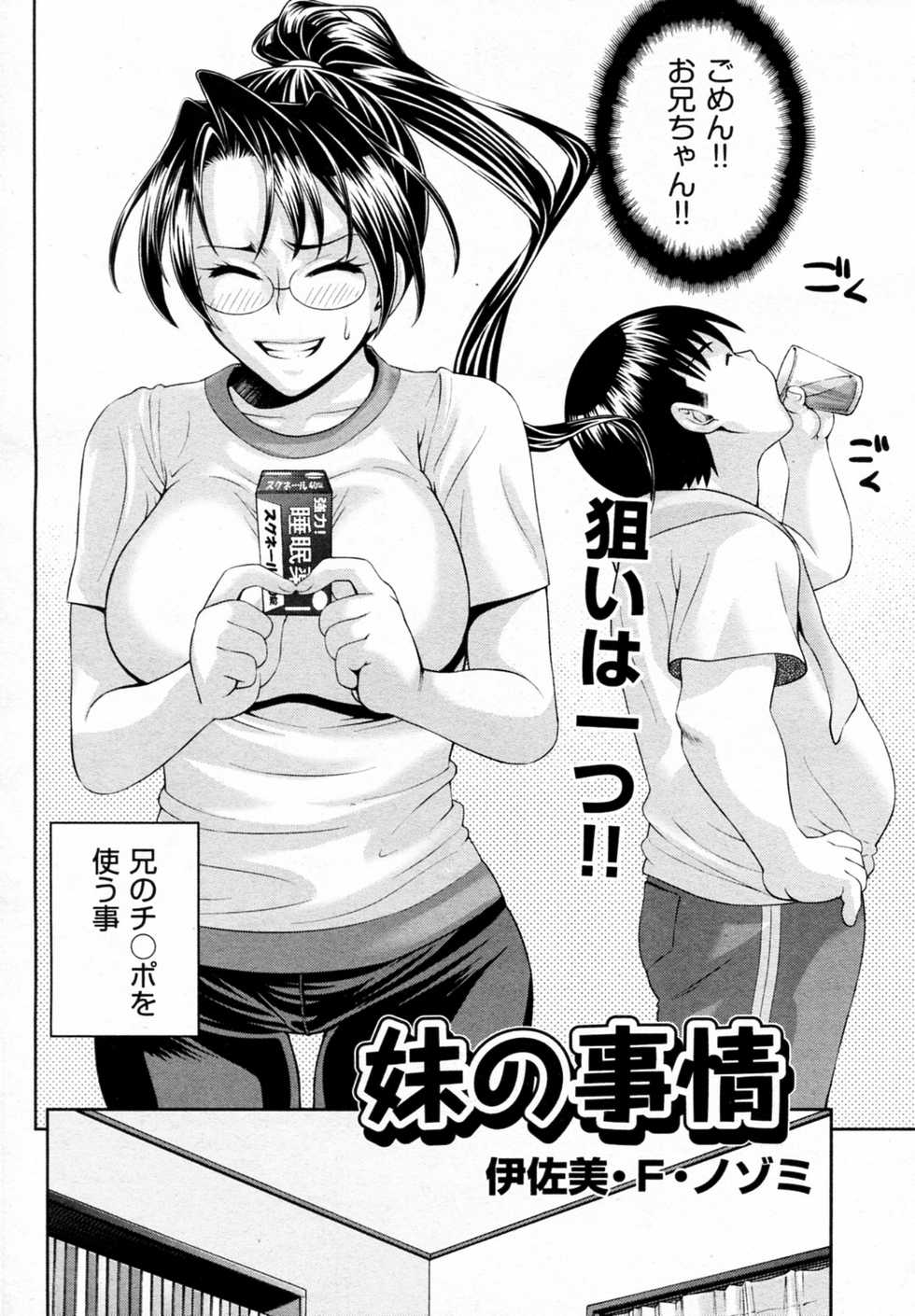 [Isami F Nozomi] Imouto no Jijou (COMIC AUN 2010-08) - Page 4