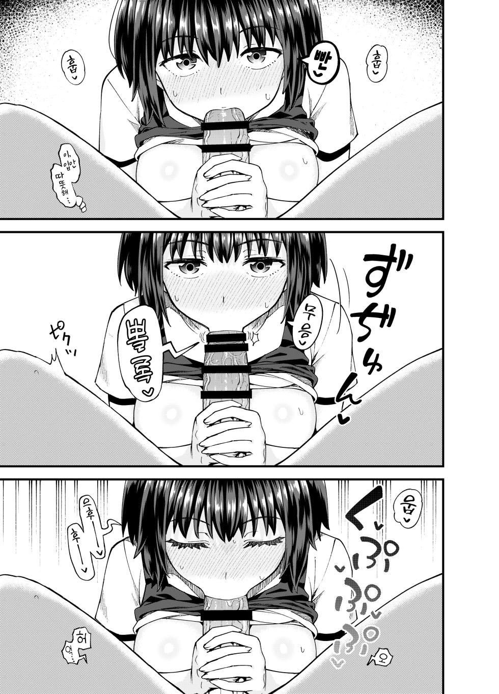 [Tonkotsu Fuumi (Poncocchan)] Soen ni Natteta Osananajimi ga Okuchi Onaho Gayoi Shite Kuru Mikkakan | 서먹해졌던 소꿉친구가 자기 입을 오나홀로 쓰게 해주는 3일간 [Korean] [Digital] - Page 21